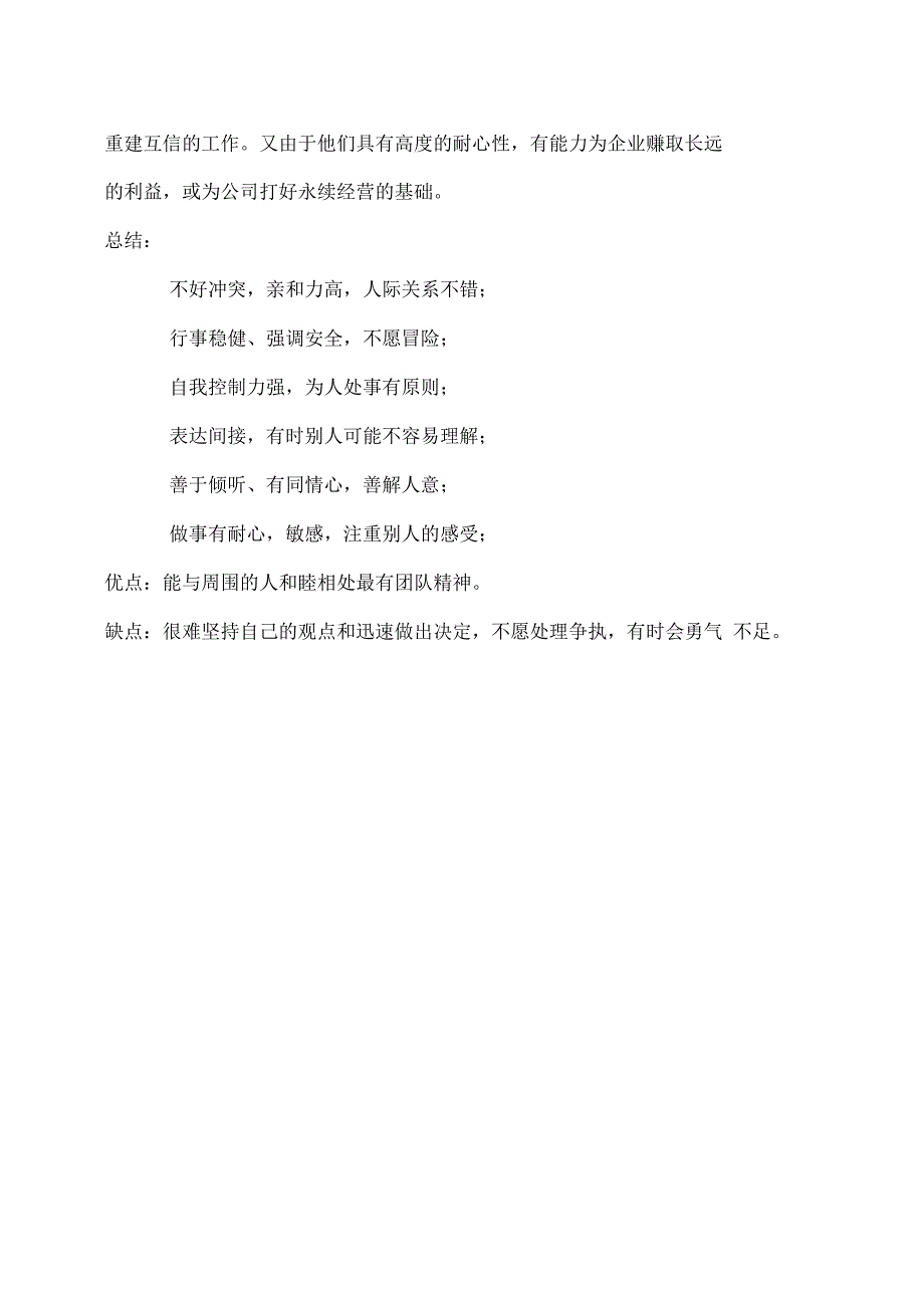 考拉型人物性格综合分析_第3页