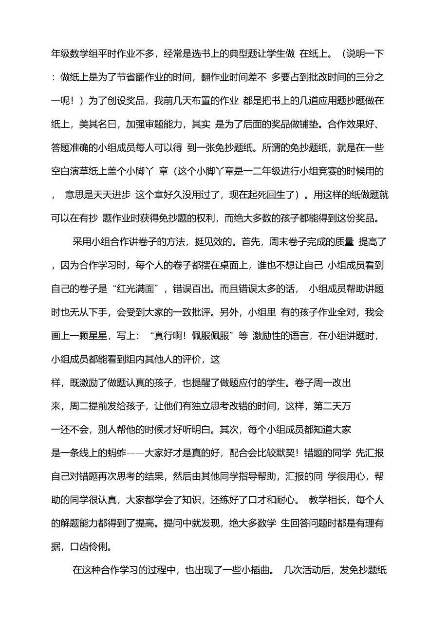 小学数学德育渗透案例_第4页