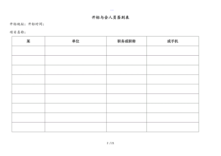 招标代理开标全套表格_第2页