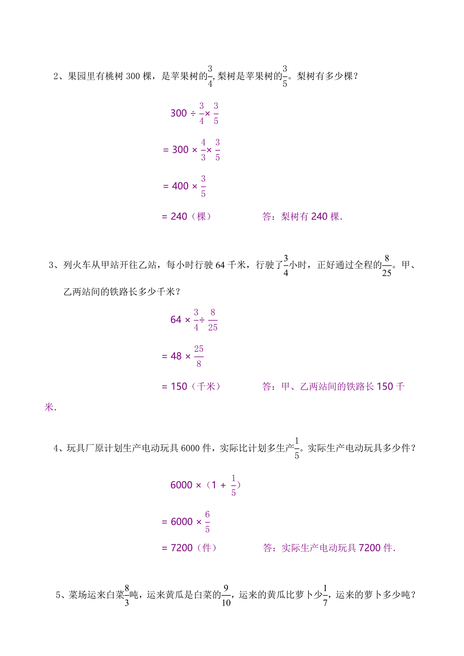 北师大版小学六年级数学(上册)第二单元分数混合运算试题共10套_第4页