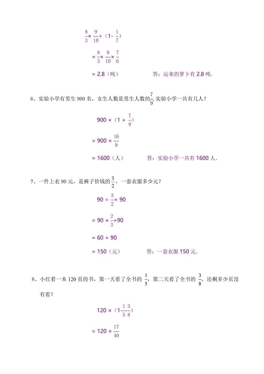 北师大版小学六年级数学(上册)第二单元分数混合运算试题共10套_第5页