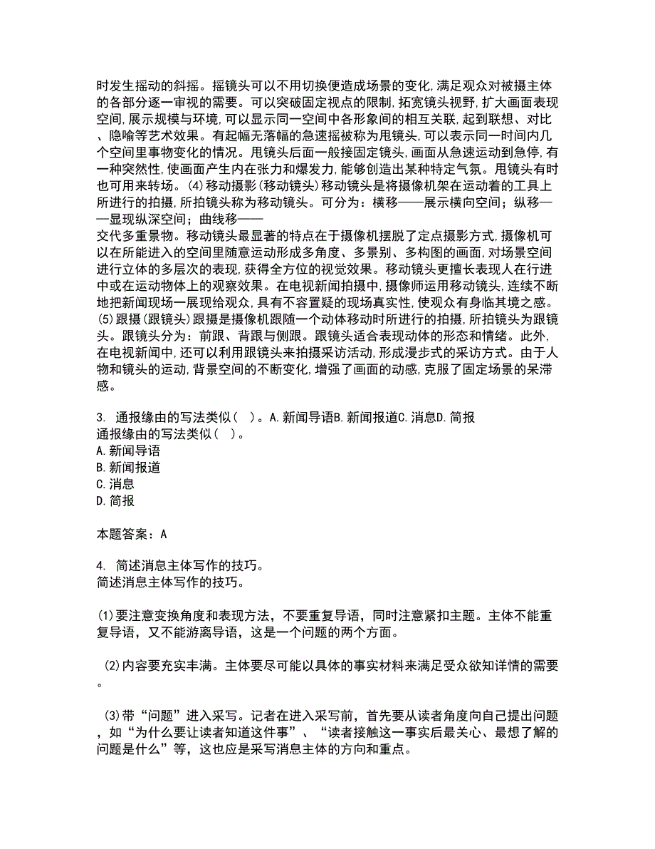 南开大学22春《中国传播法规》补考试题库答案参考91_第3页