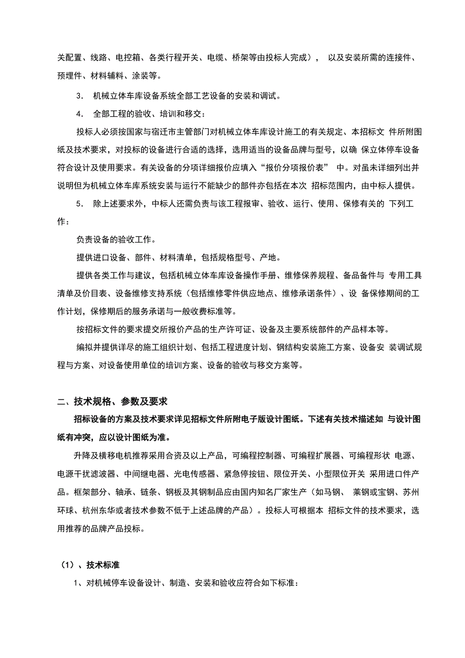 立体车库技术全参数及要求_第2页