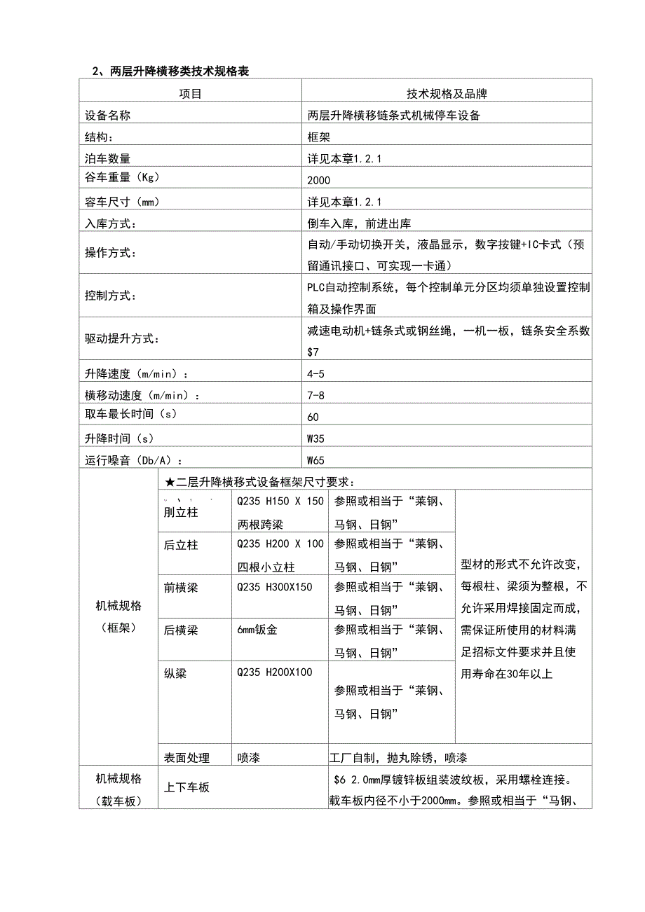 立体车库技术全参数及要求_第4页