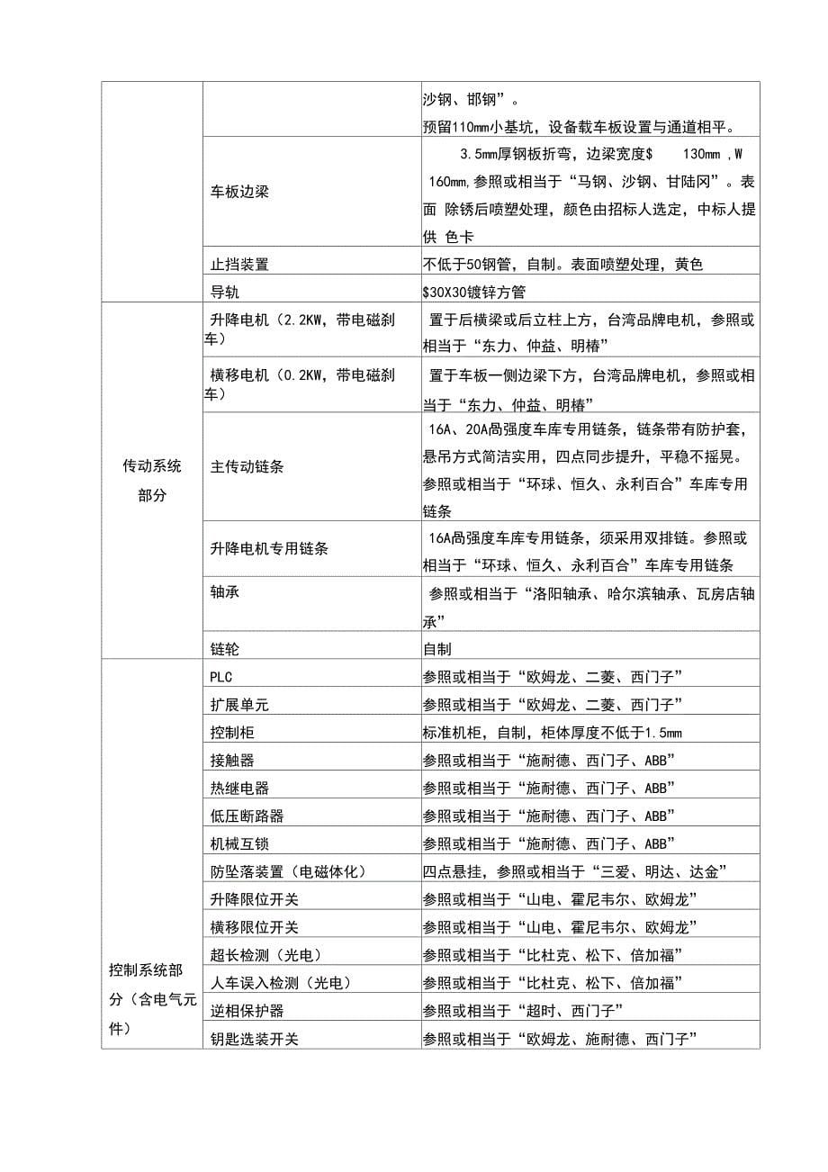 立体车库技术全参数及要求_第5页