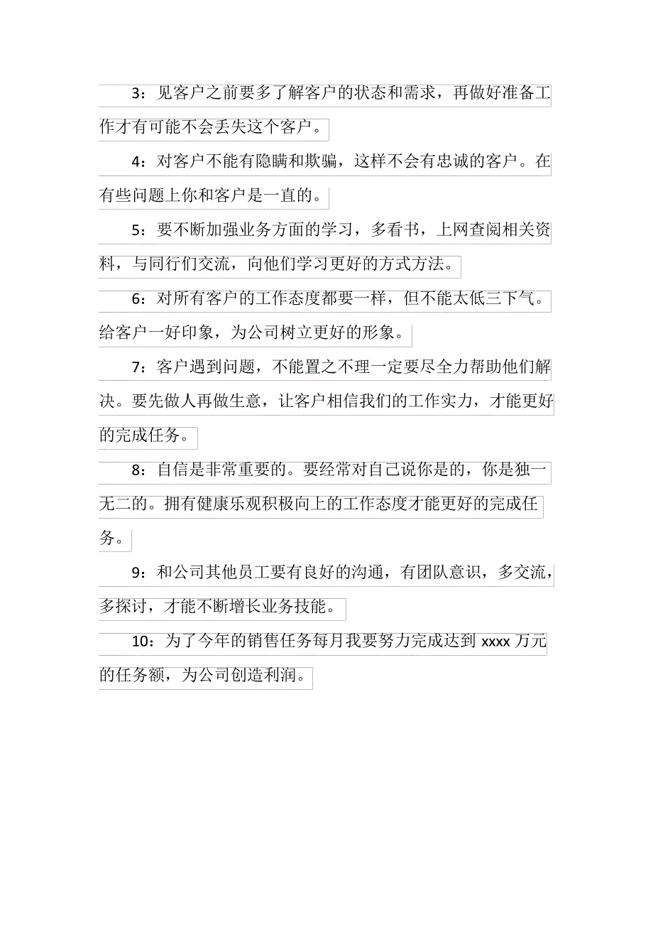 20XX年销售工作计划精编_第2页