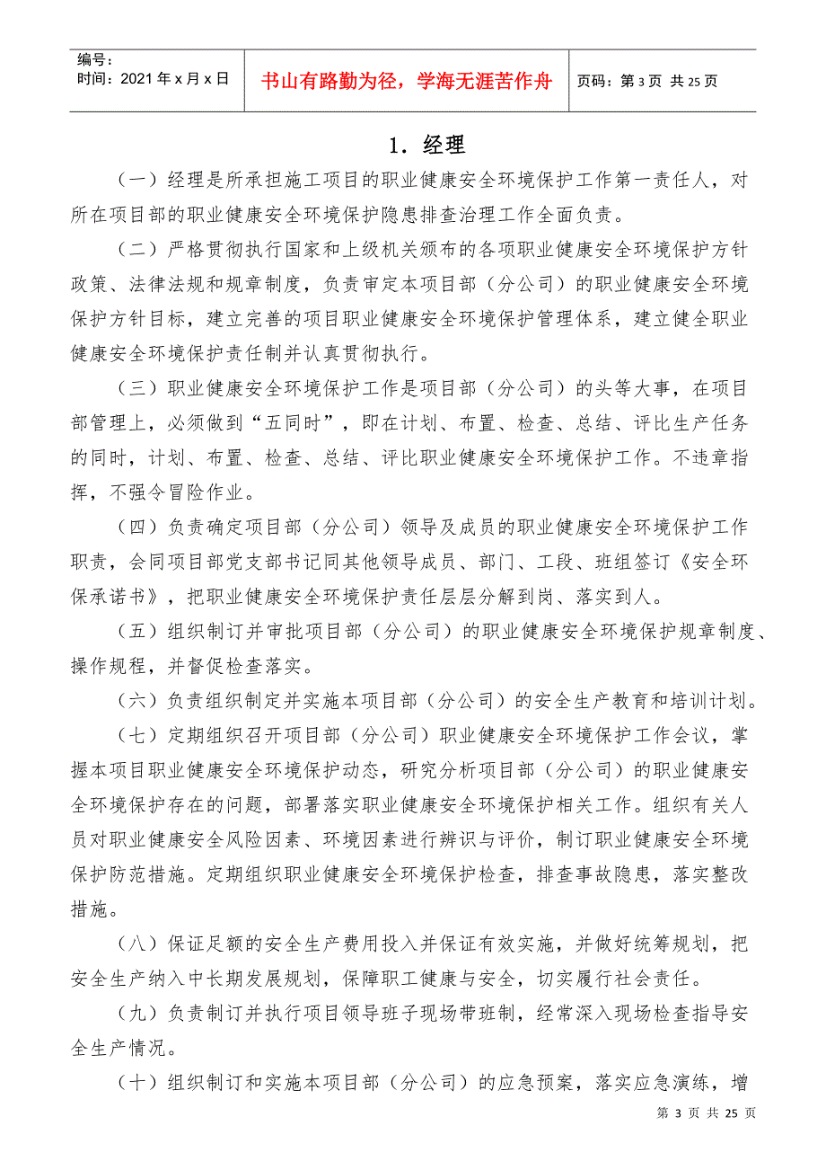 交通建设岗位安全职责签认_第3页