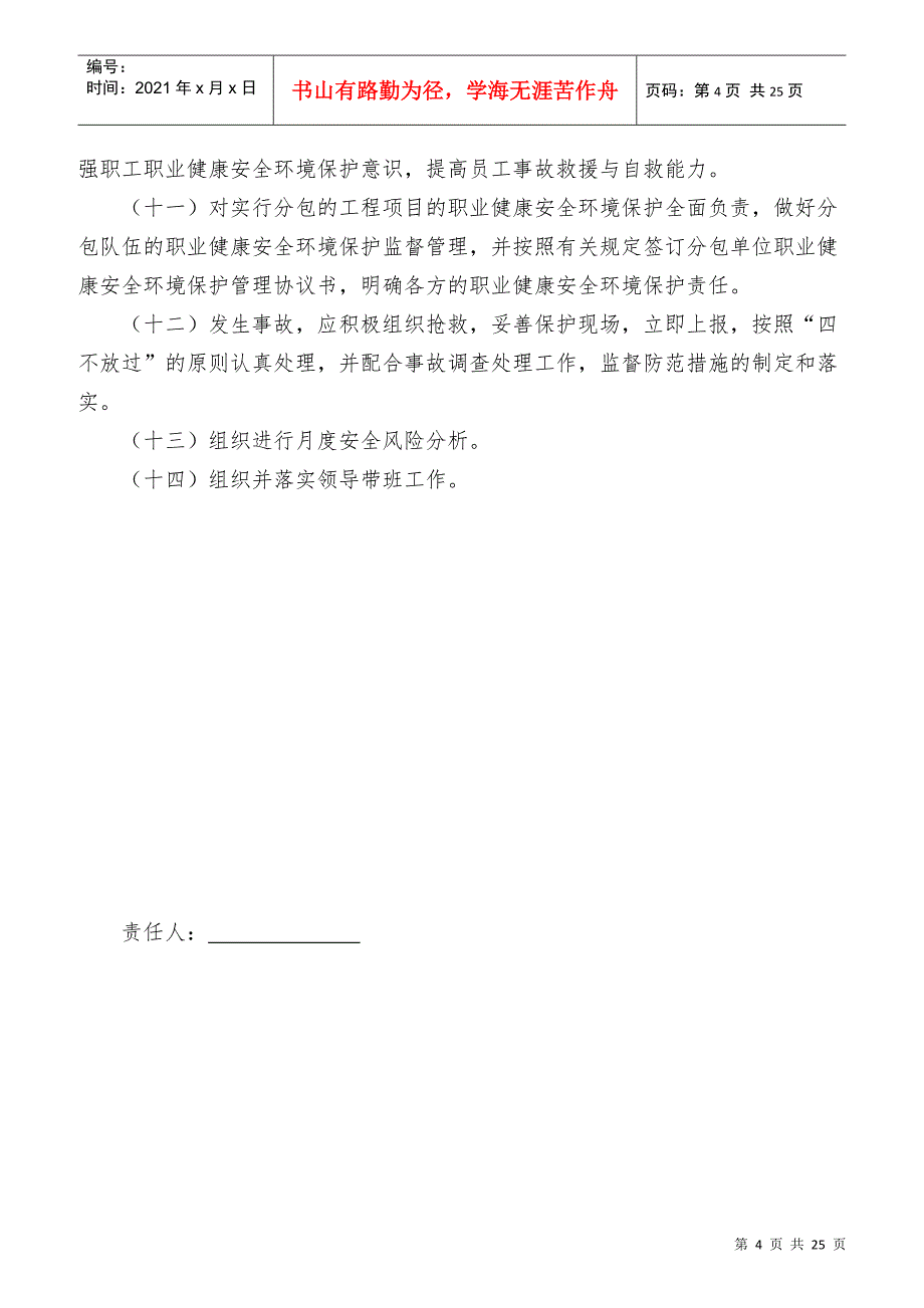 交通建设岗位安全职责签认_第4页