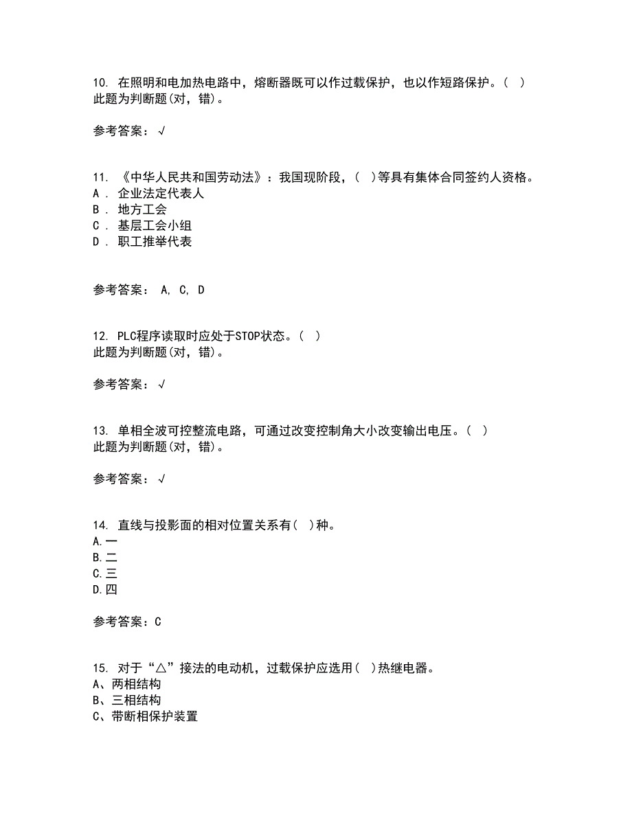 大连理工大学21春《电气制图与CAD》在线作业一满分答案70_第3页