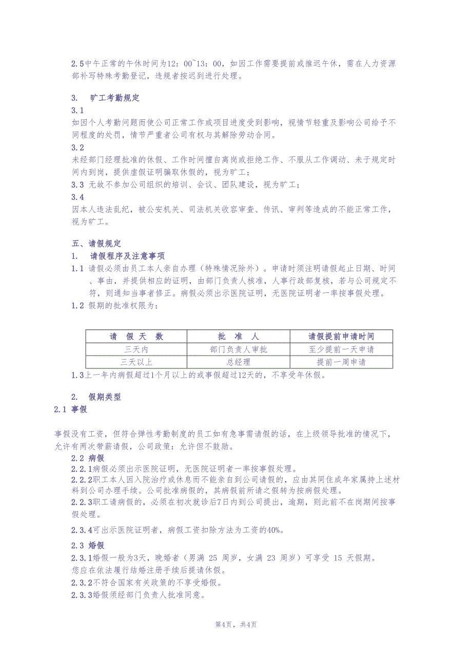 管理层员工弹性考勤管理制度（天选打工人）.docx_第2页