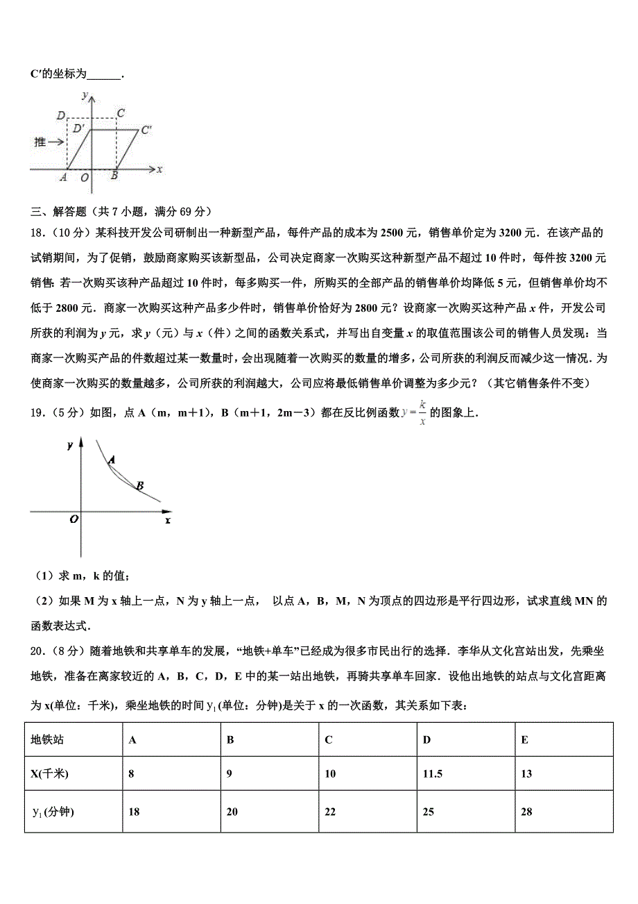 2022-2023学年海南省三亚华侨校中考冲刺卷数学试题含解析_第3页