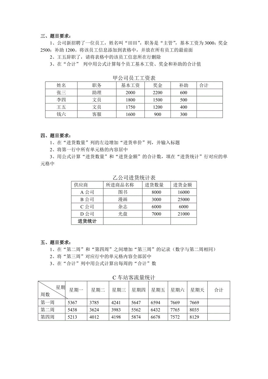 Word表格操作题.doc_第2页