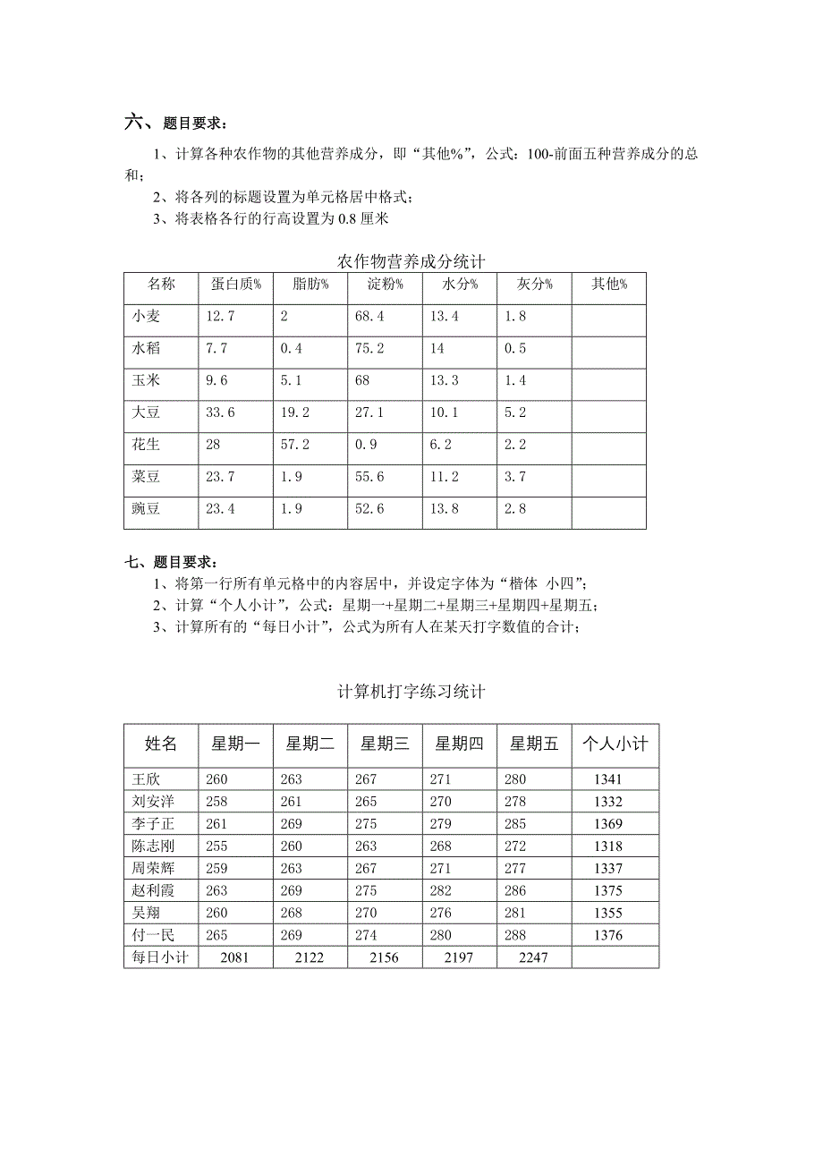 Word表格操作题.doc_第3页