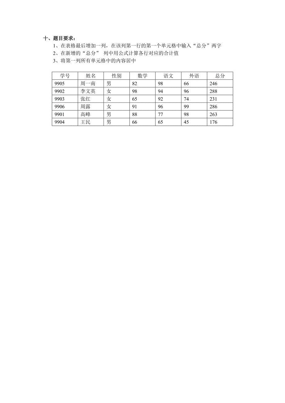 Word表格操作题.doc_第5页