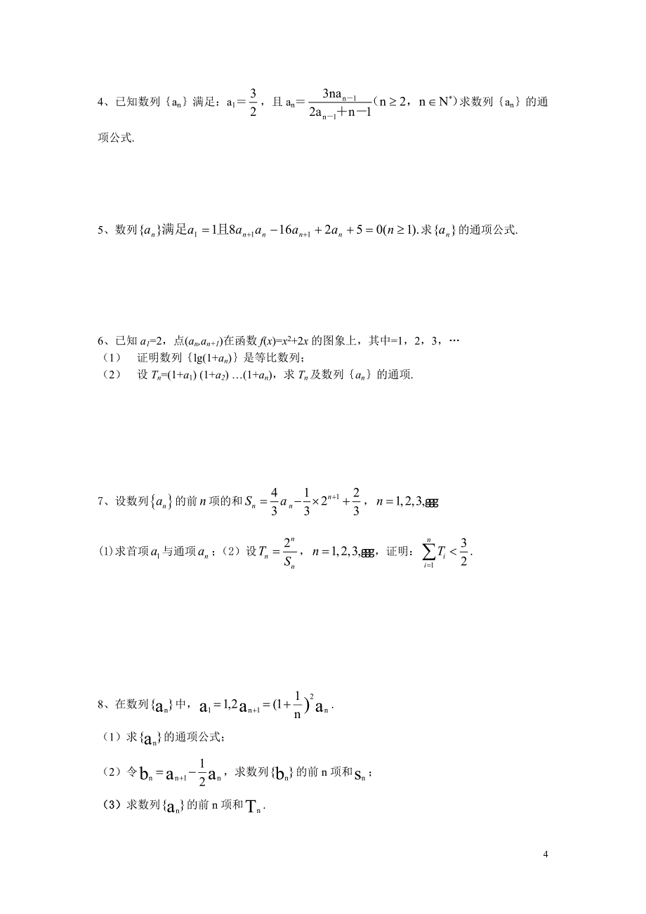 由数列的递推公式求通项公式的常用方法_第4页