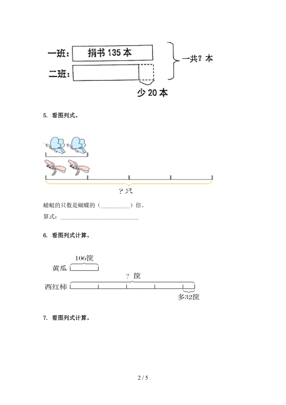 冀教版小学三年级数学上学期看图列式计算专项题_第2页