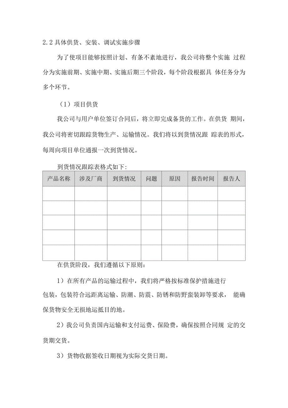 设备组织供货计划方案.docx_第5页