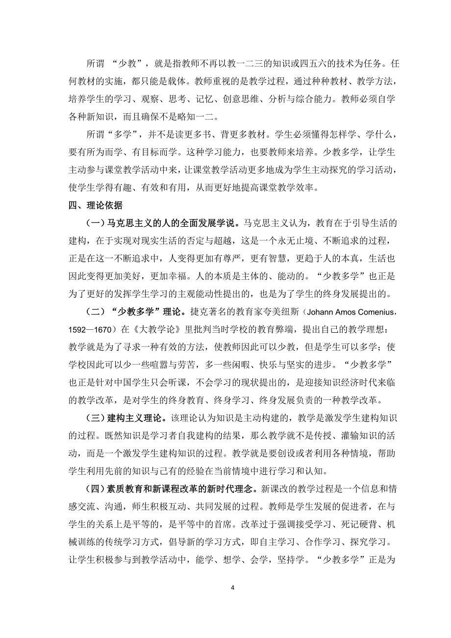 靖边三中“高中语文‘少教多学’的策略与方法研究”课题研究方案.doc_第4页