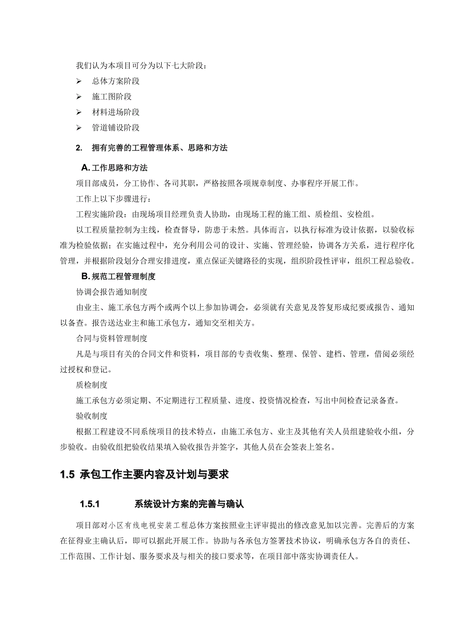 有线电视施工组织方案_第3页