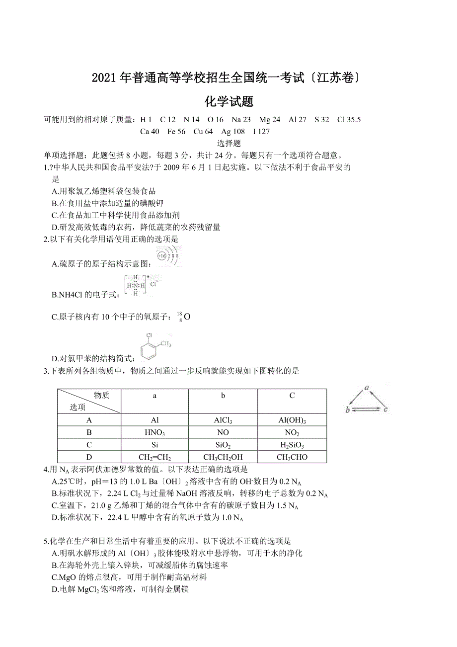 [高考理综]2009年普通高等学校招生全国统一考试江苏卷_第1页