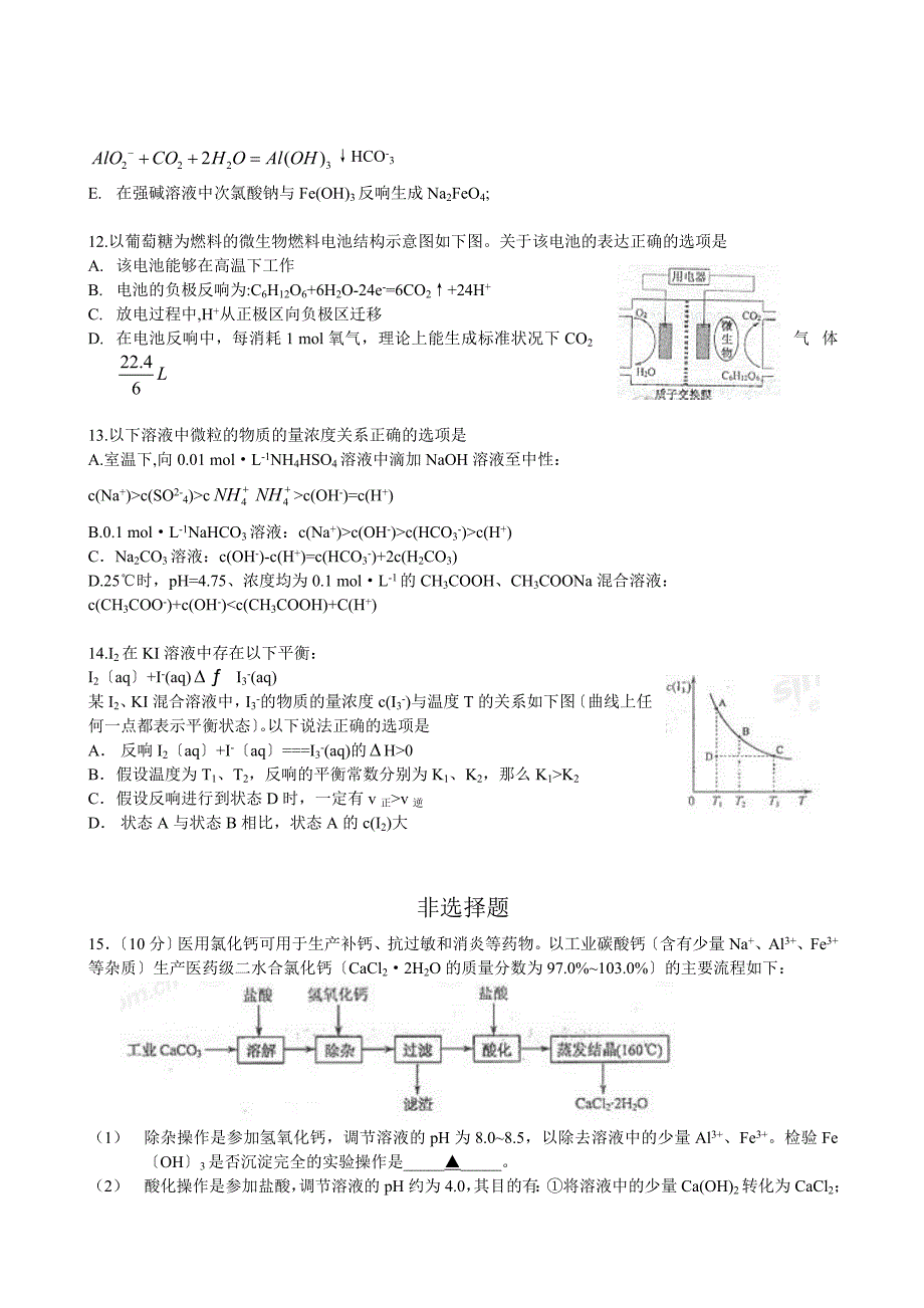 [高考理综]2009年普通高等学校招生全国统一考试江苏卷_第3页