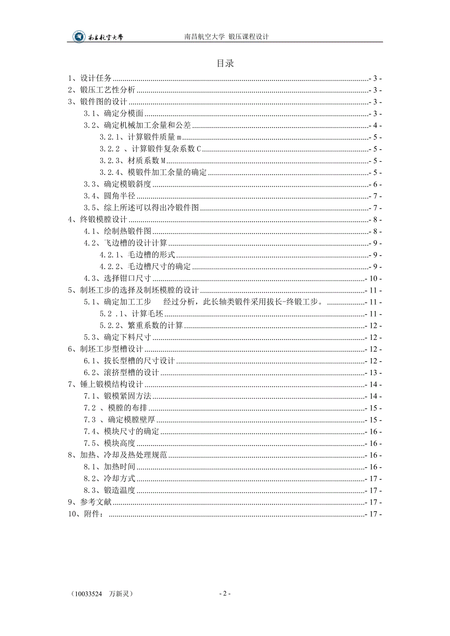 发动机中心轴锻件的锻模设计_第2页