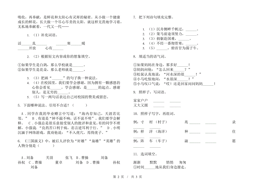 小升初同步练习题小升初小学语文小升初模拟试卷III卷.docx_第2页