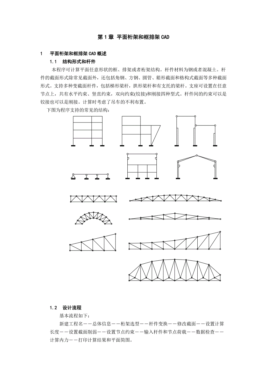 广厦钢结构CAD说明书_第1页