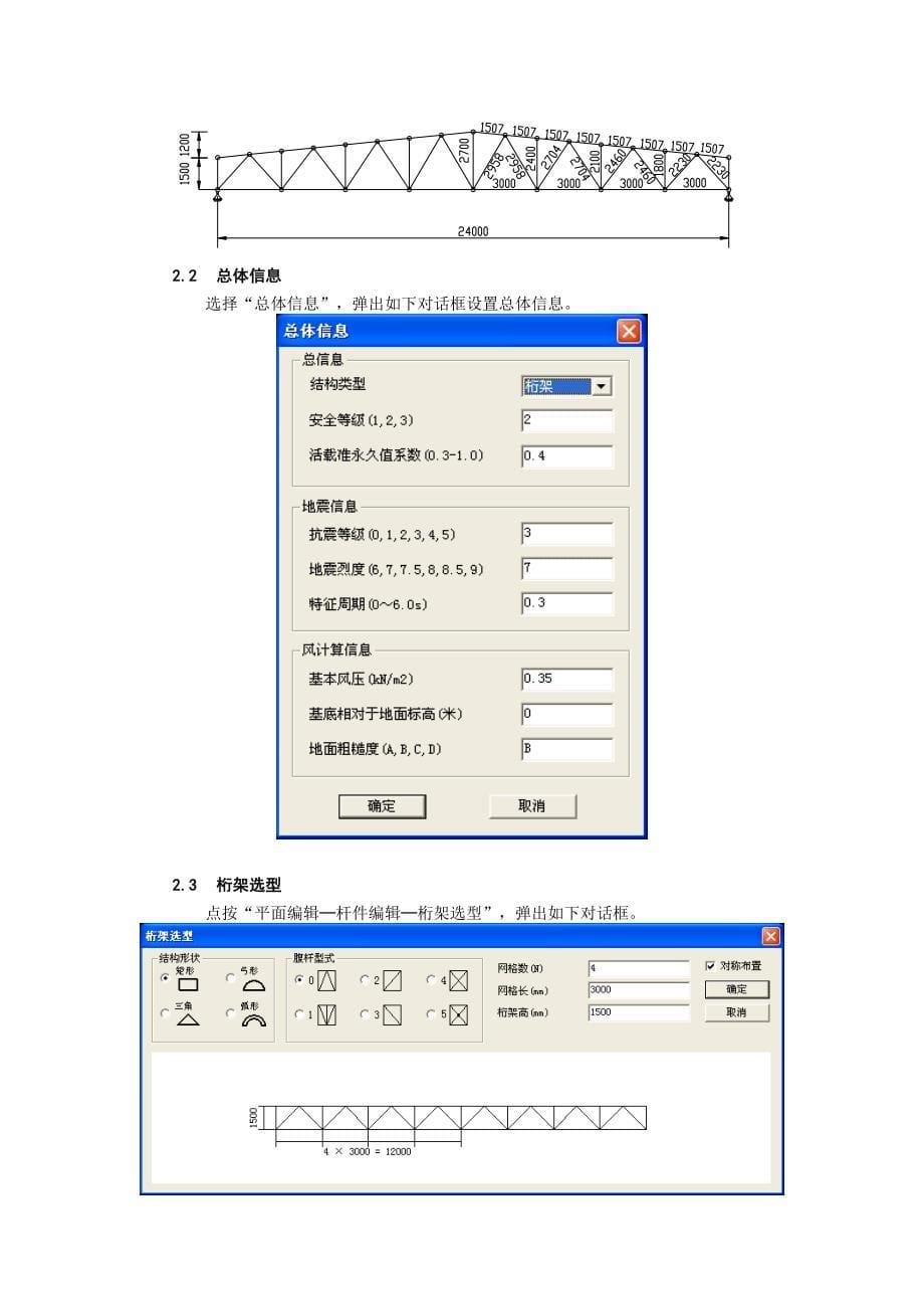 广厦钢结构CAD说明书_第5页