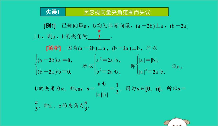 江苏省高考数学二轮复习专题一三角1.5专题提能“三角”专题提能课课件05231126_第3页