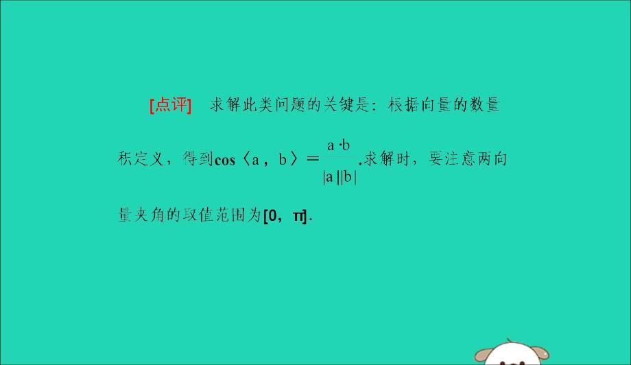 江苏省高考数学二轮复习专题一三角1.5专题提能“三角”专题提能课课件05231126_第4页