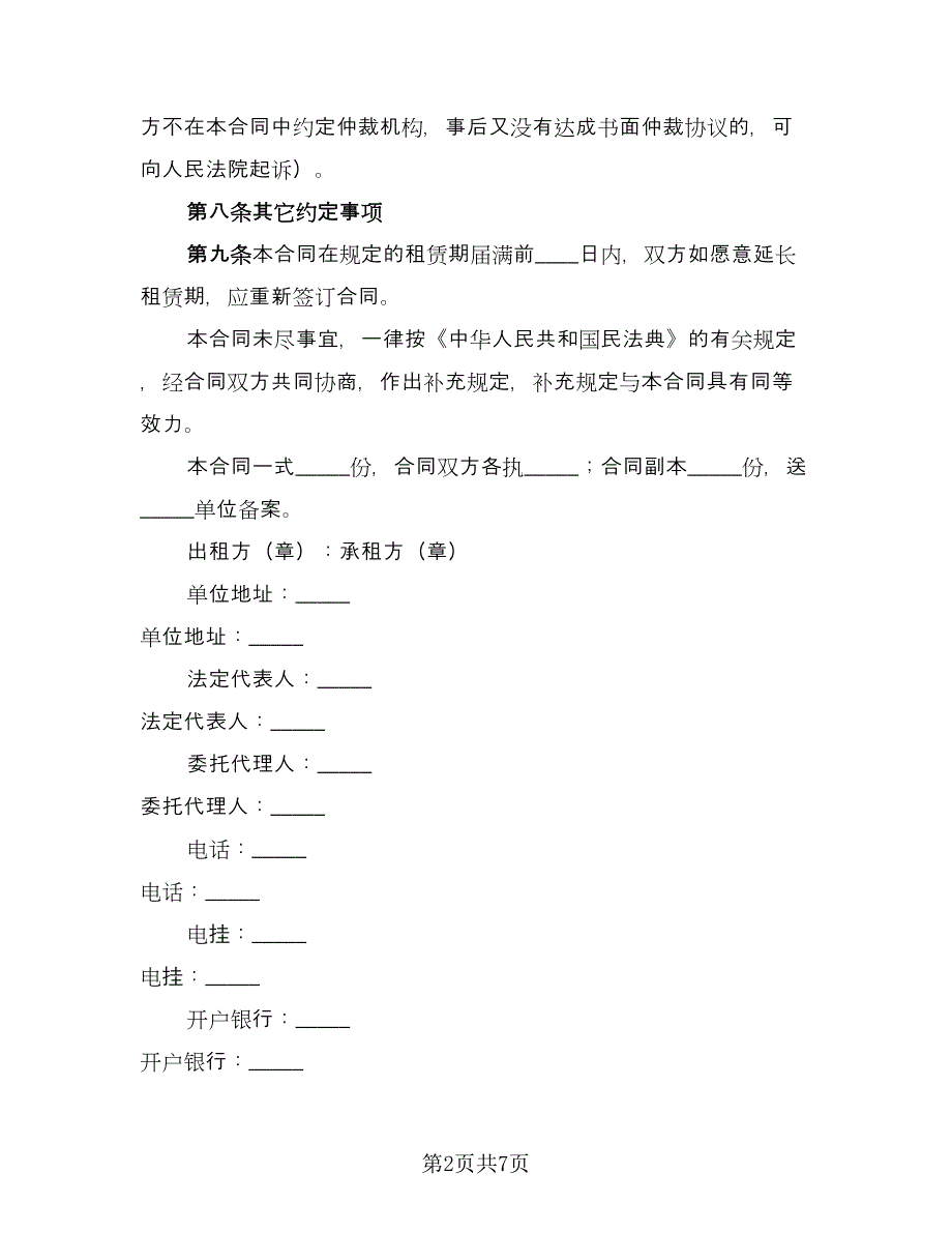 融资财产租赁协议简单版（3篇）.doc_第2页