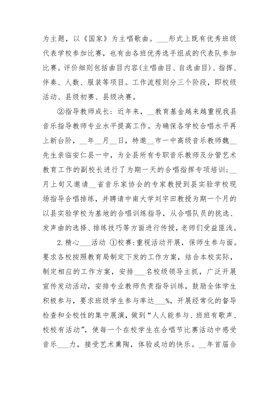 2021年县中小学生“德清杯合唱节”活动总结_第3页