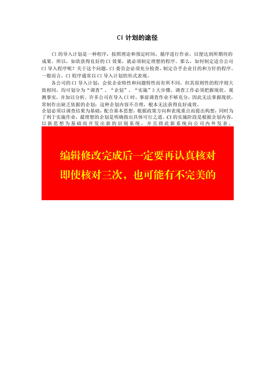 公司企业销售管理CI计划的途径_第1页