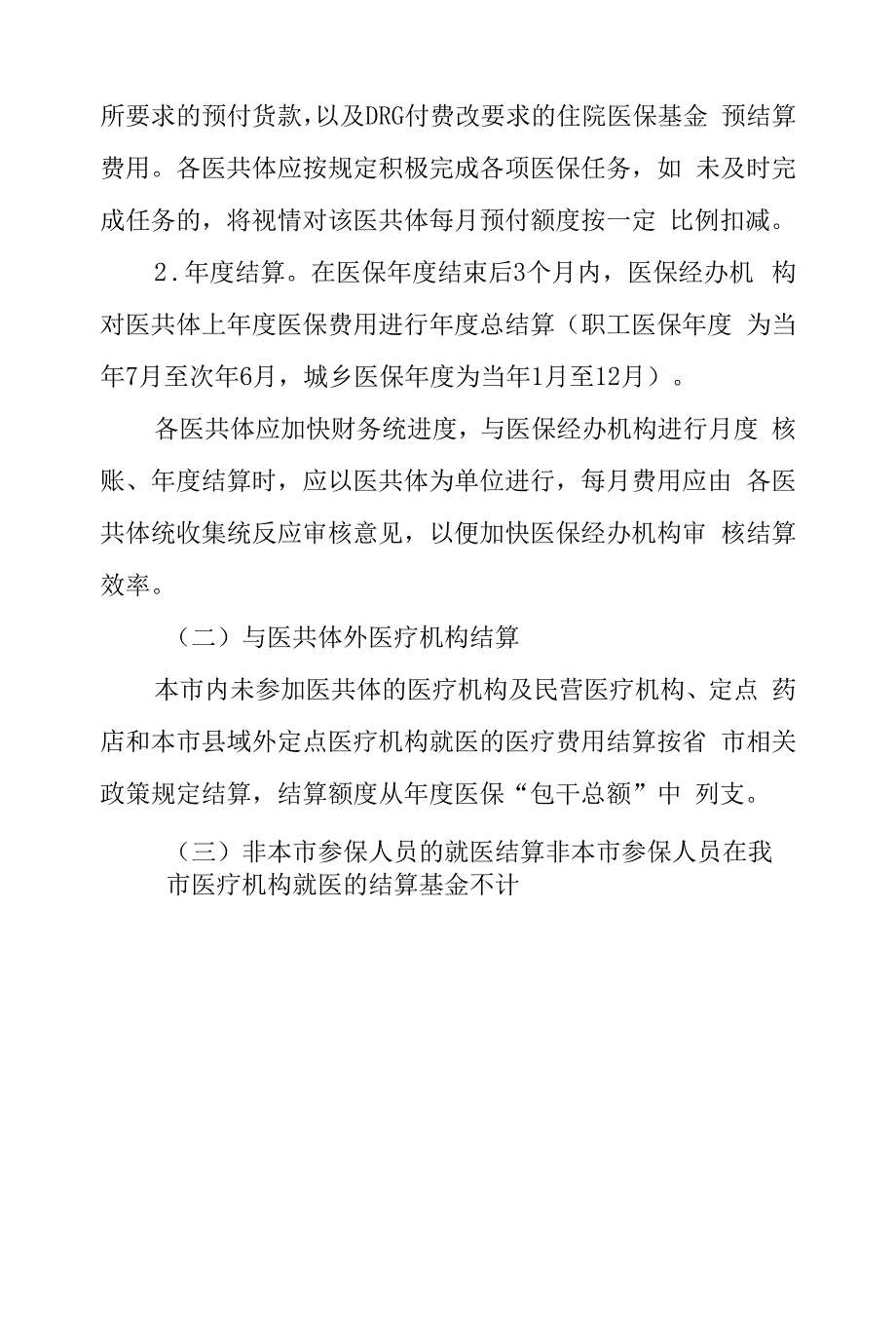 医共体医保基金总额预算管理暂行办法.docx_第3页