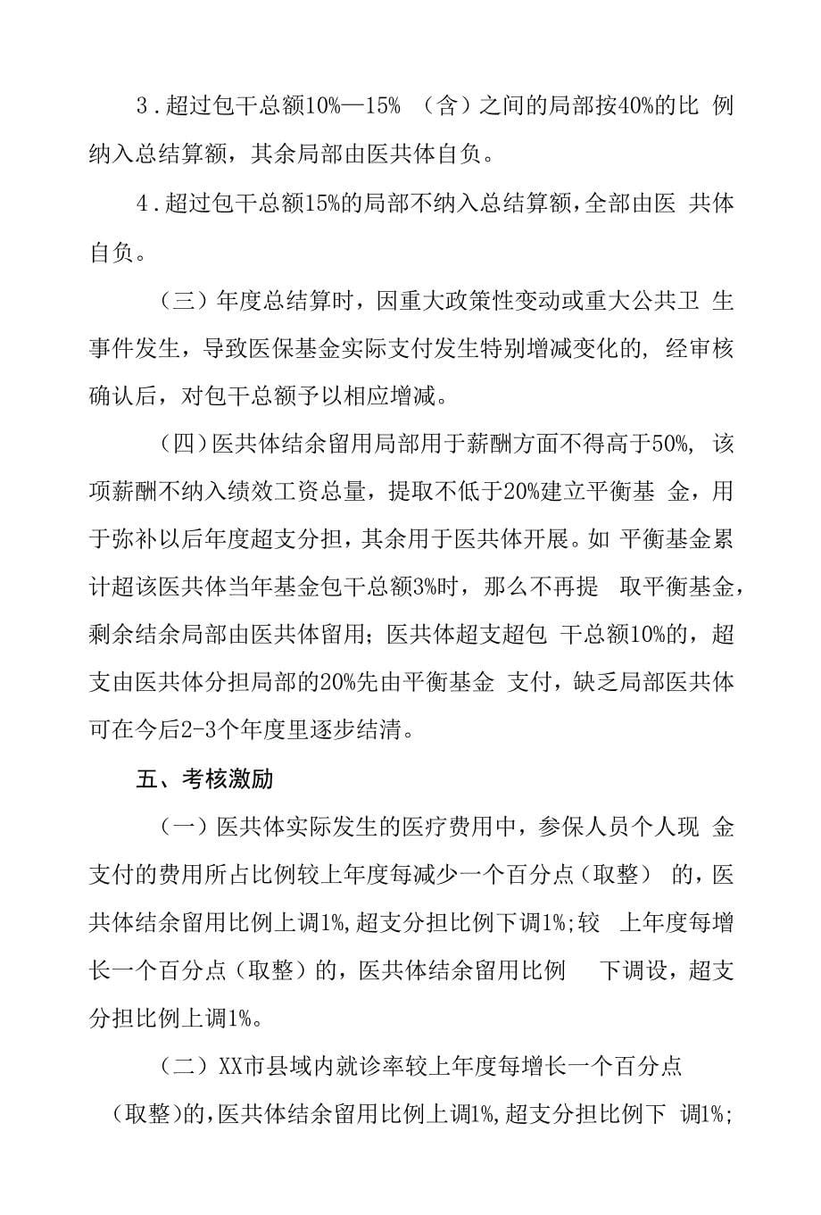 医共体医保基金总额预算管理暂行办法.docx_第5页