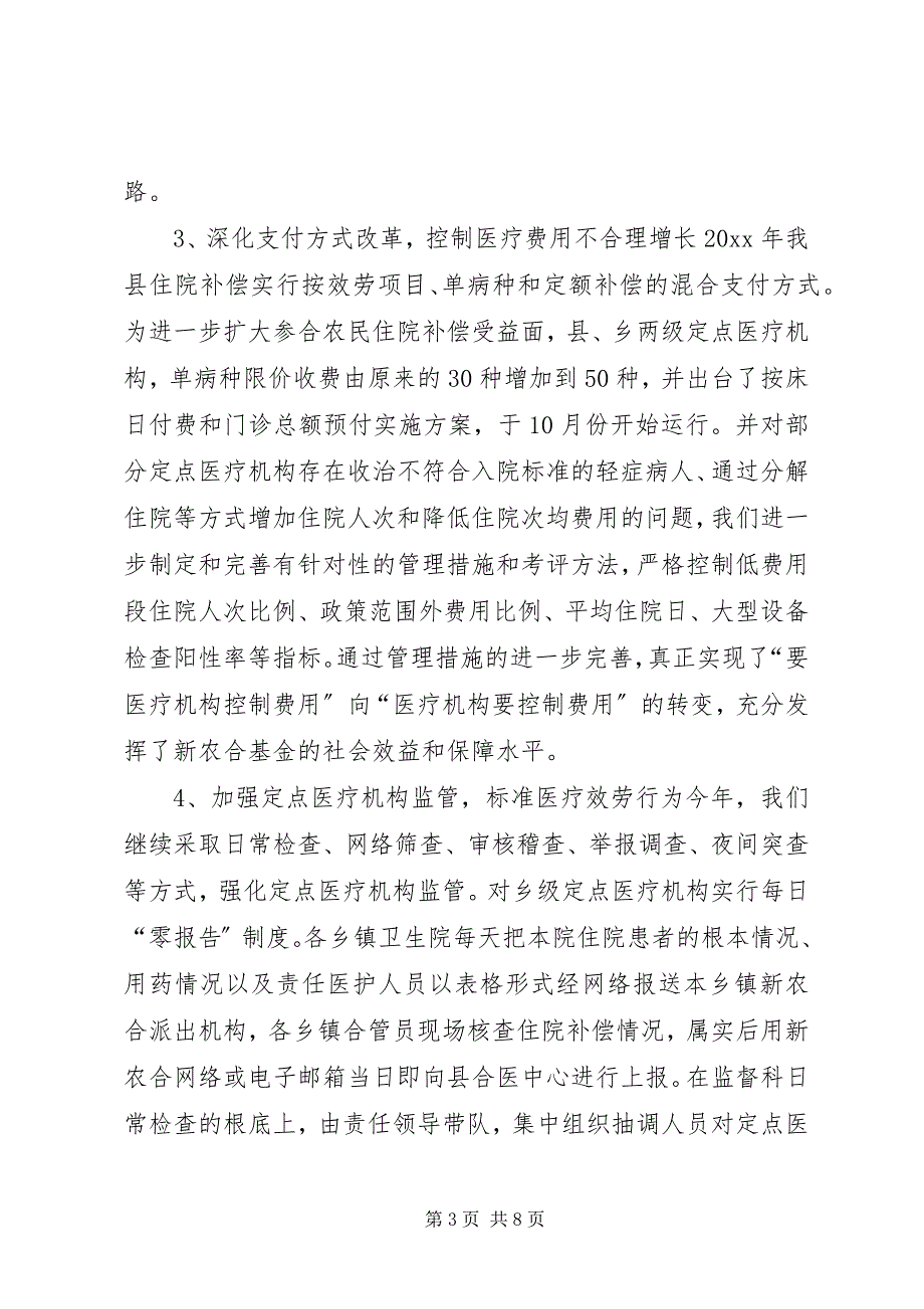 2023年乡镇新农合管理中心工作总结.docx_第3页