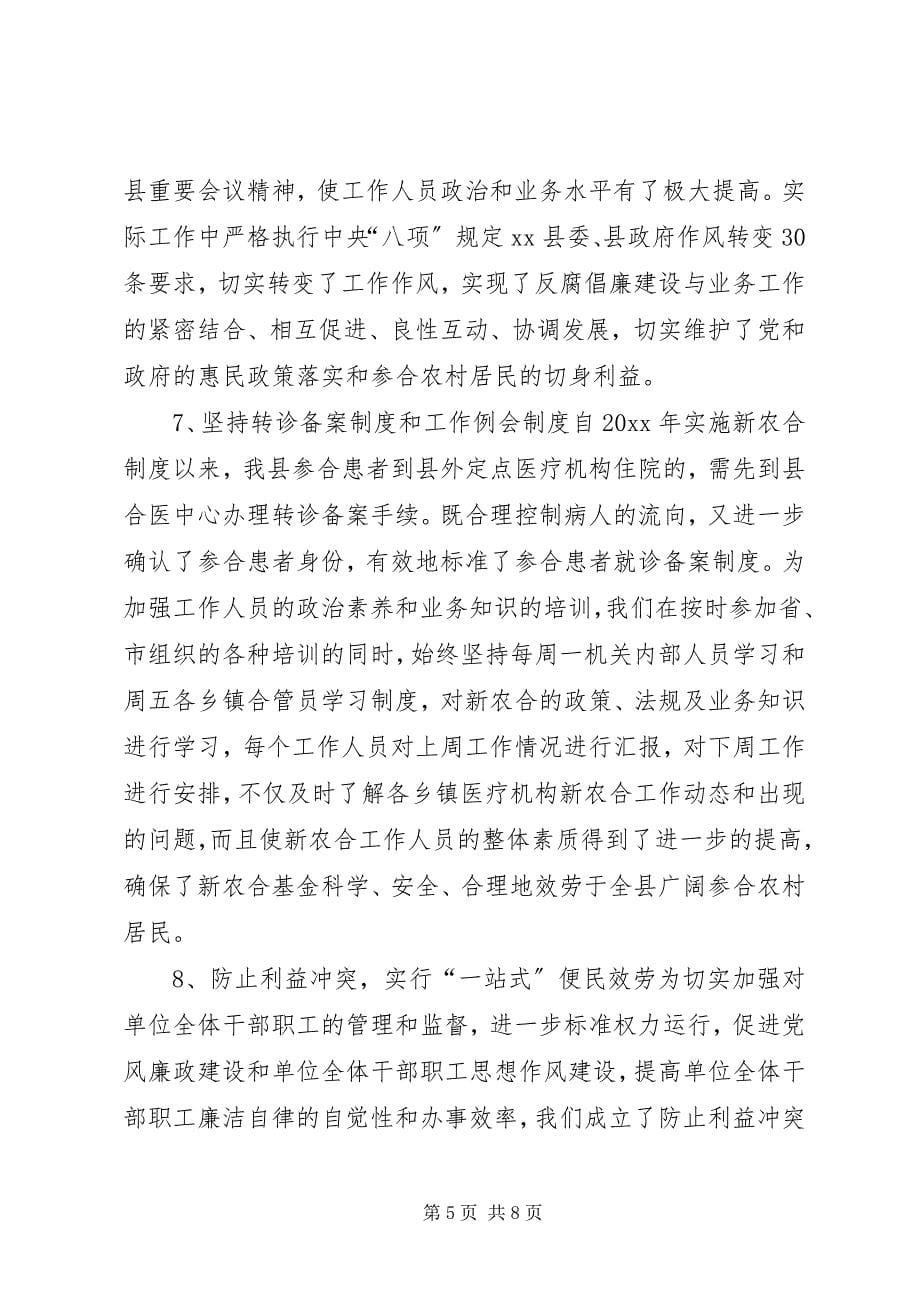 2023年乡镇新农合管理中心工作总结.docx_第5页