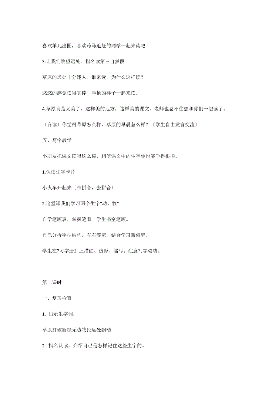 草原的早晨精品教学设计教案四名师_第3页