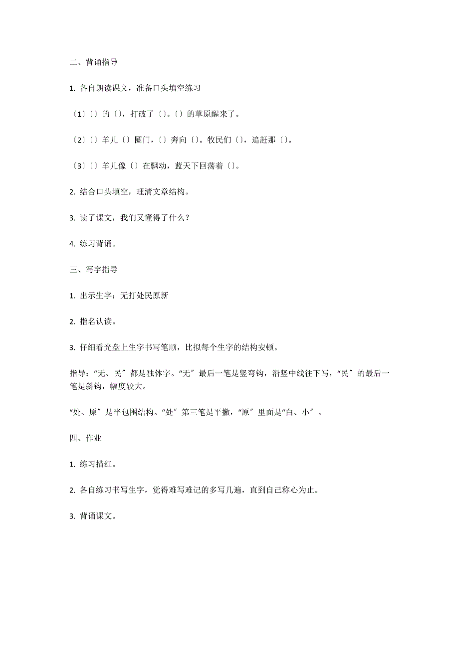 草原的早晨精品教学设计教案四名师_第4页