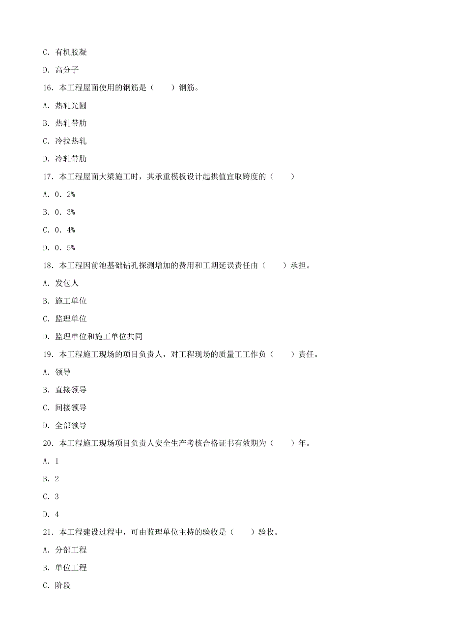 2015年二级建造师考试试题及答案解析《水利水电》完整版_第4页