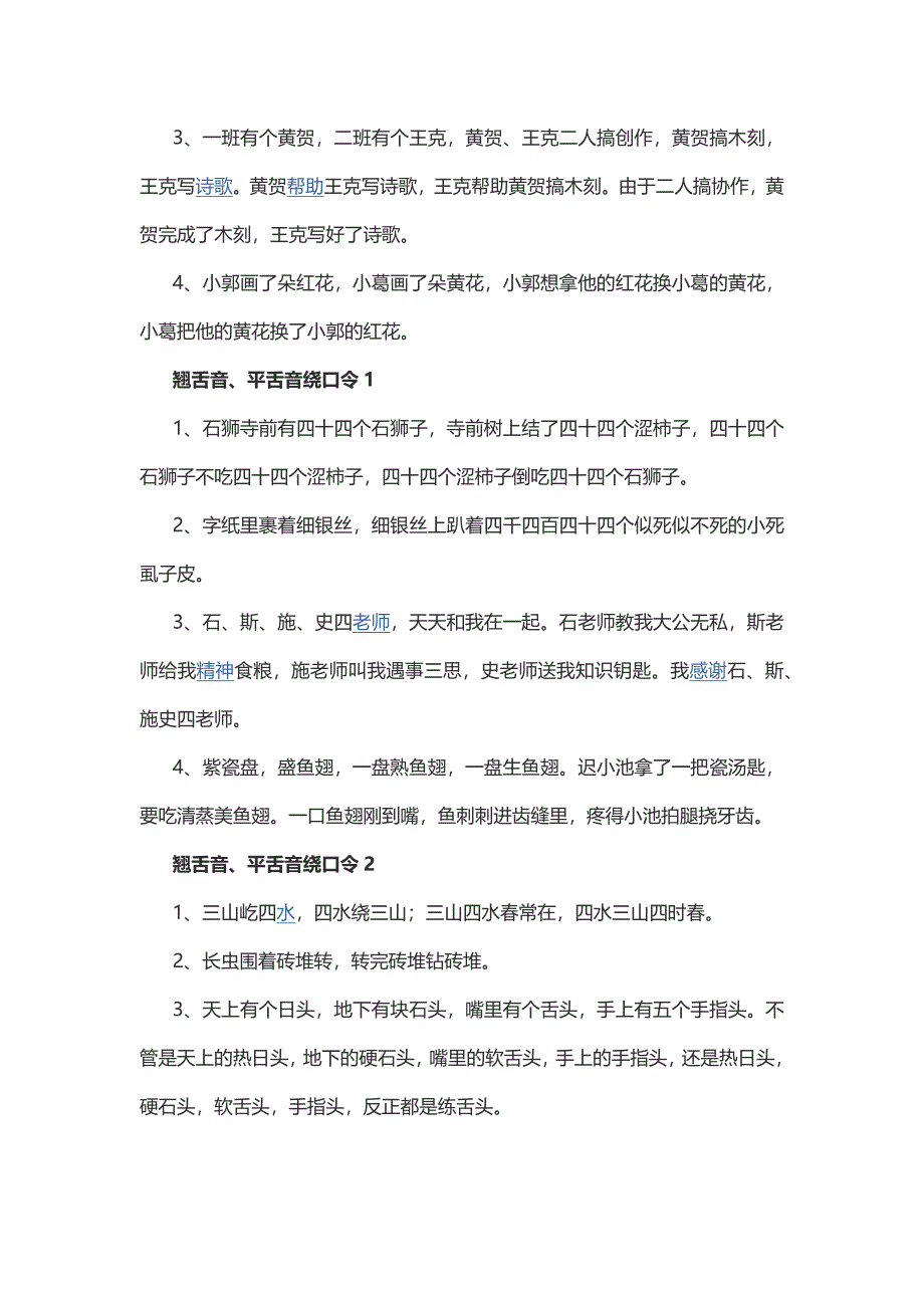 经典普通话绕口令练习大全_第3页