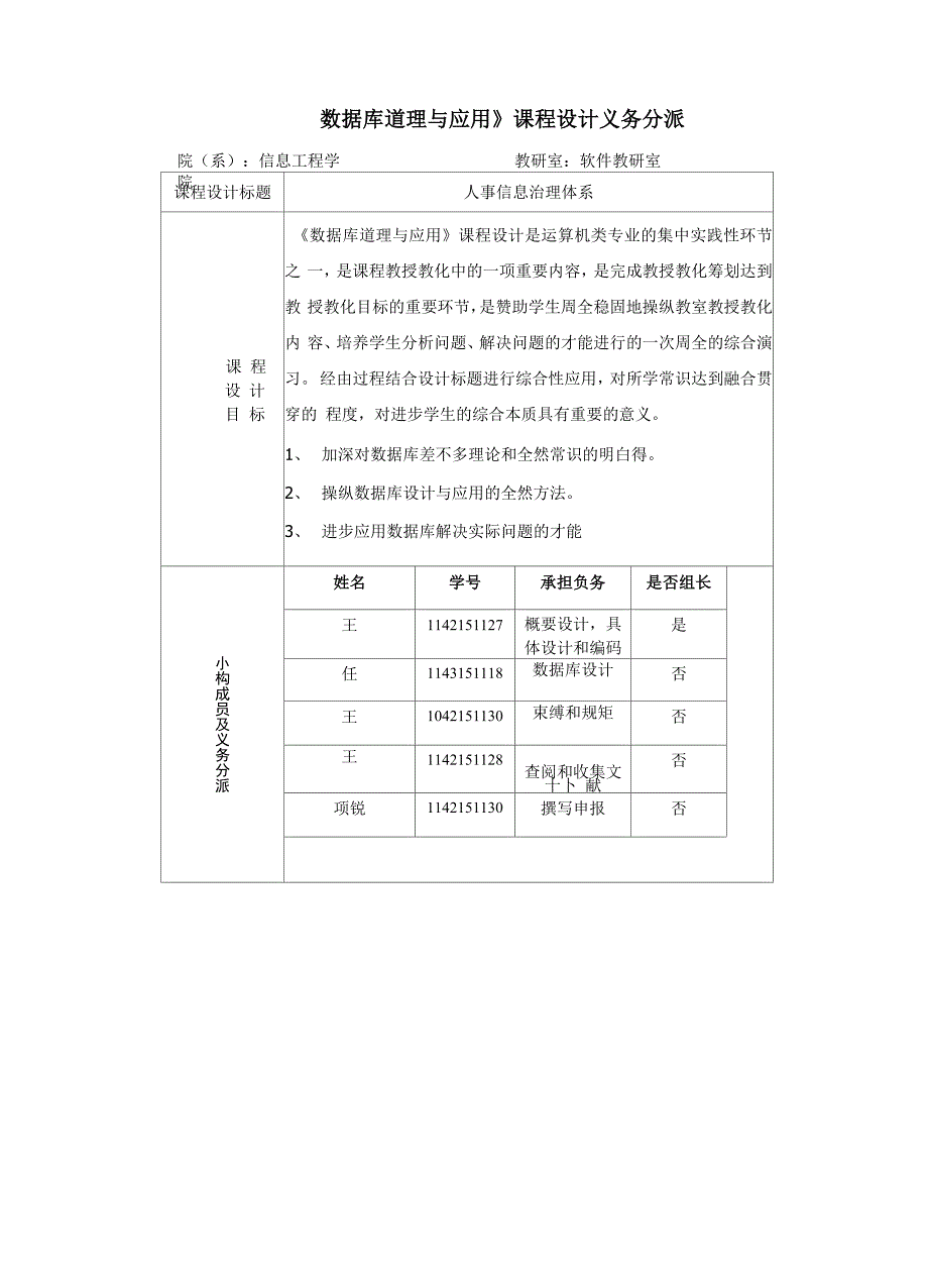 人事信息管理系统_第3页