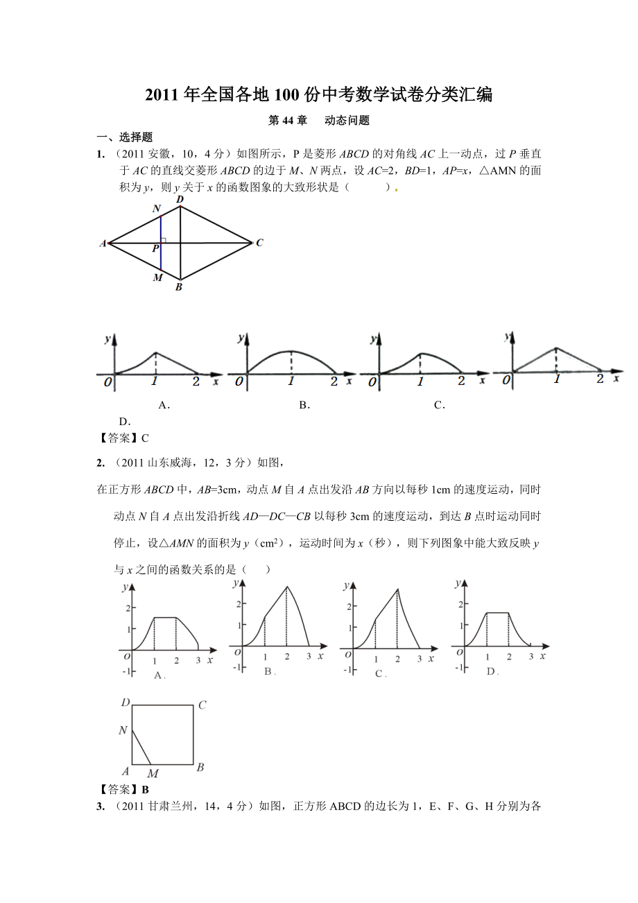 44动态问题(含答案).doc_第1页