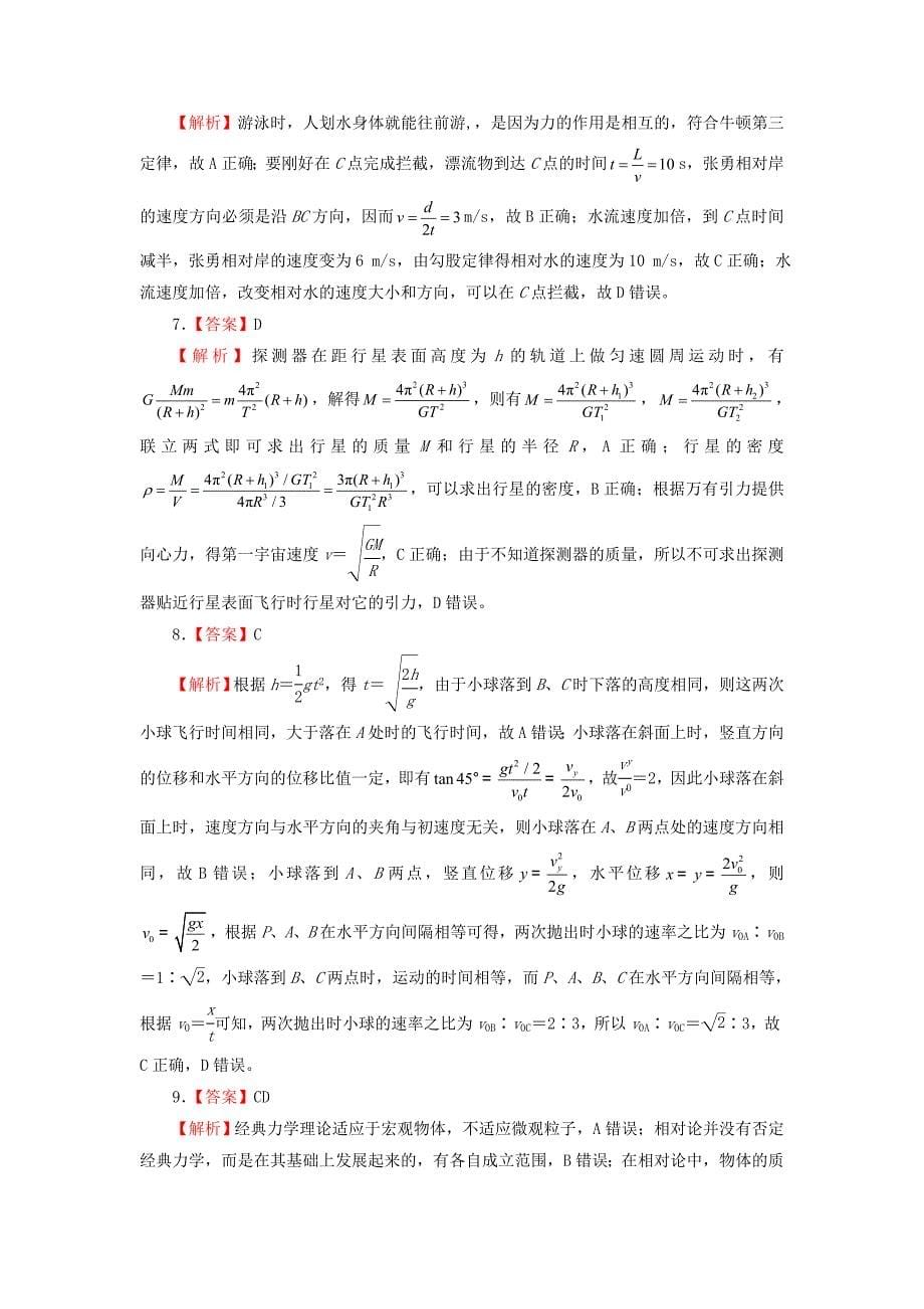 福建省莆田市2020-2021学年高一物理下学期期中备考金卷_第5页