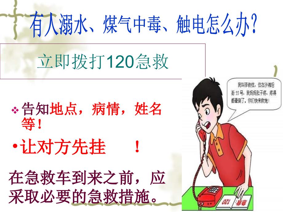 急救常识.ppt_第4页