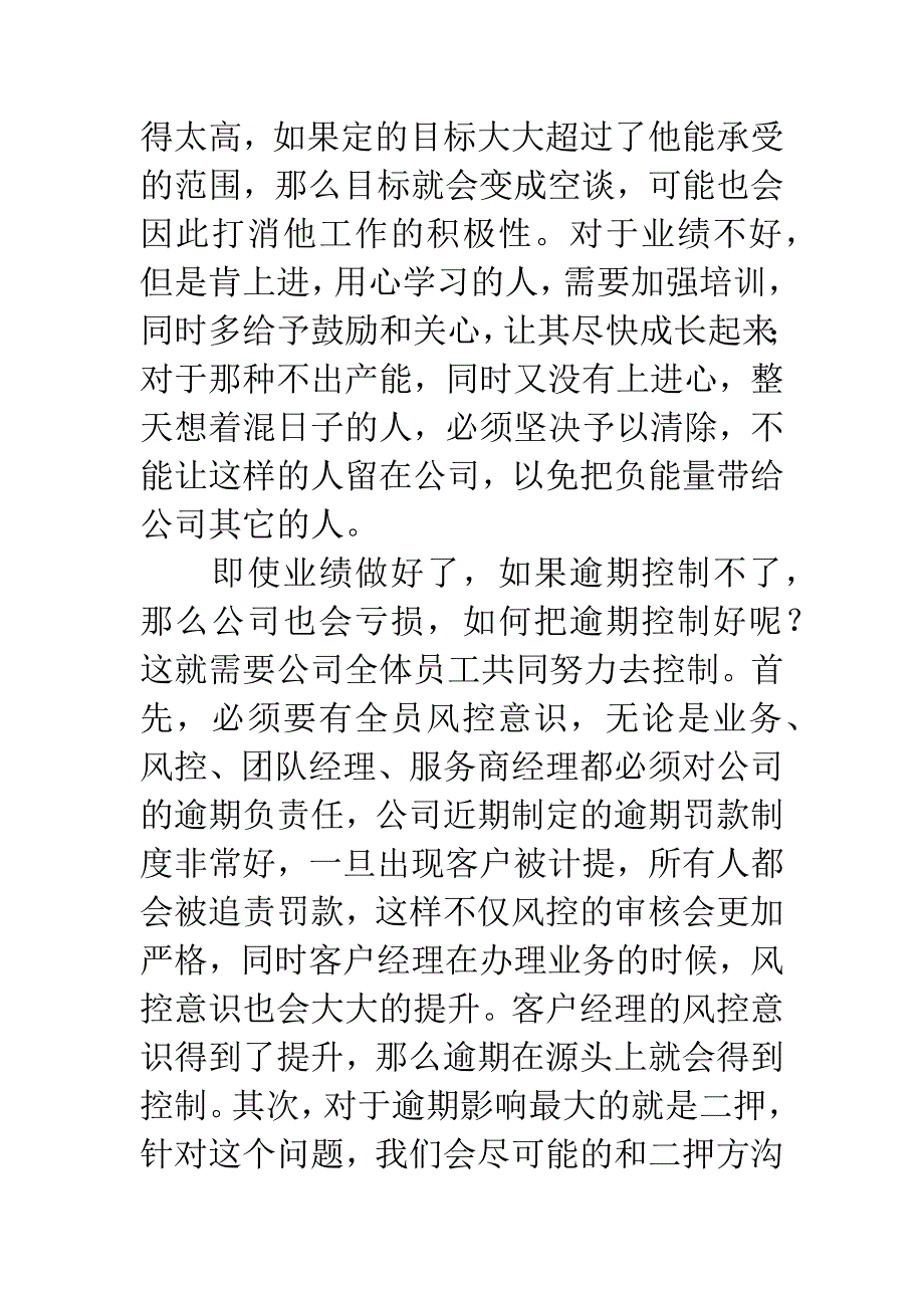 《卓有成效的管理者》读后感：时间、定位、管理、计划….docx_第3页