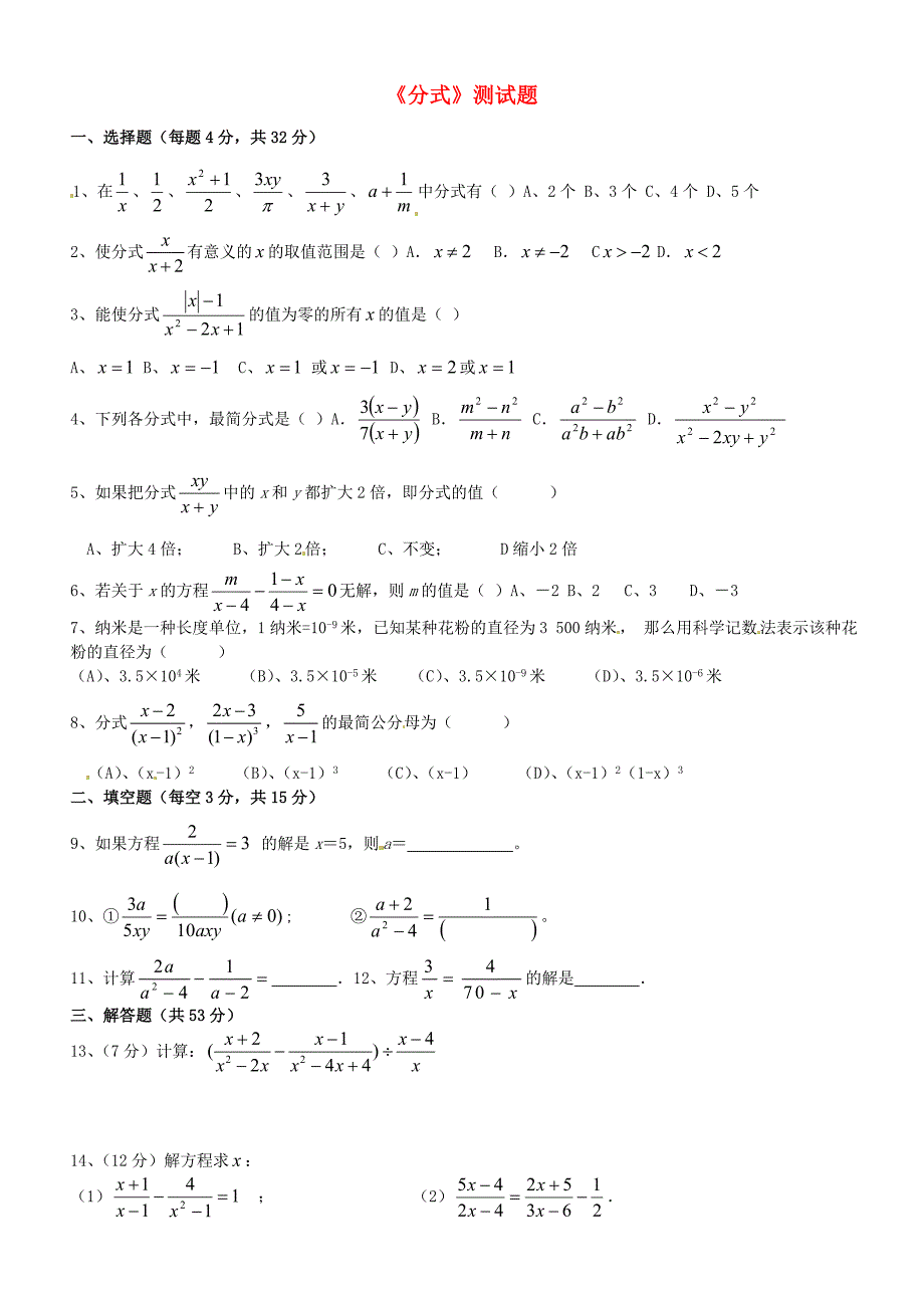 山东省滨州市邹平实验中学九年级数学《分式》测试题(无答案)_第1页