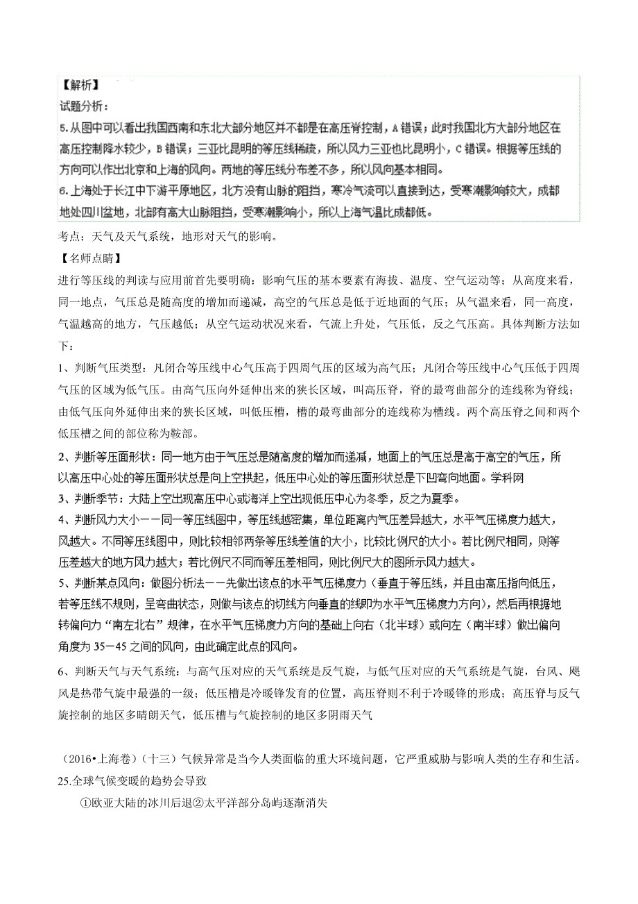 新教材 高考地理真题分类汇编：专题02地球上的大气Word版含解析_第2页