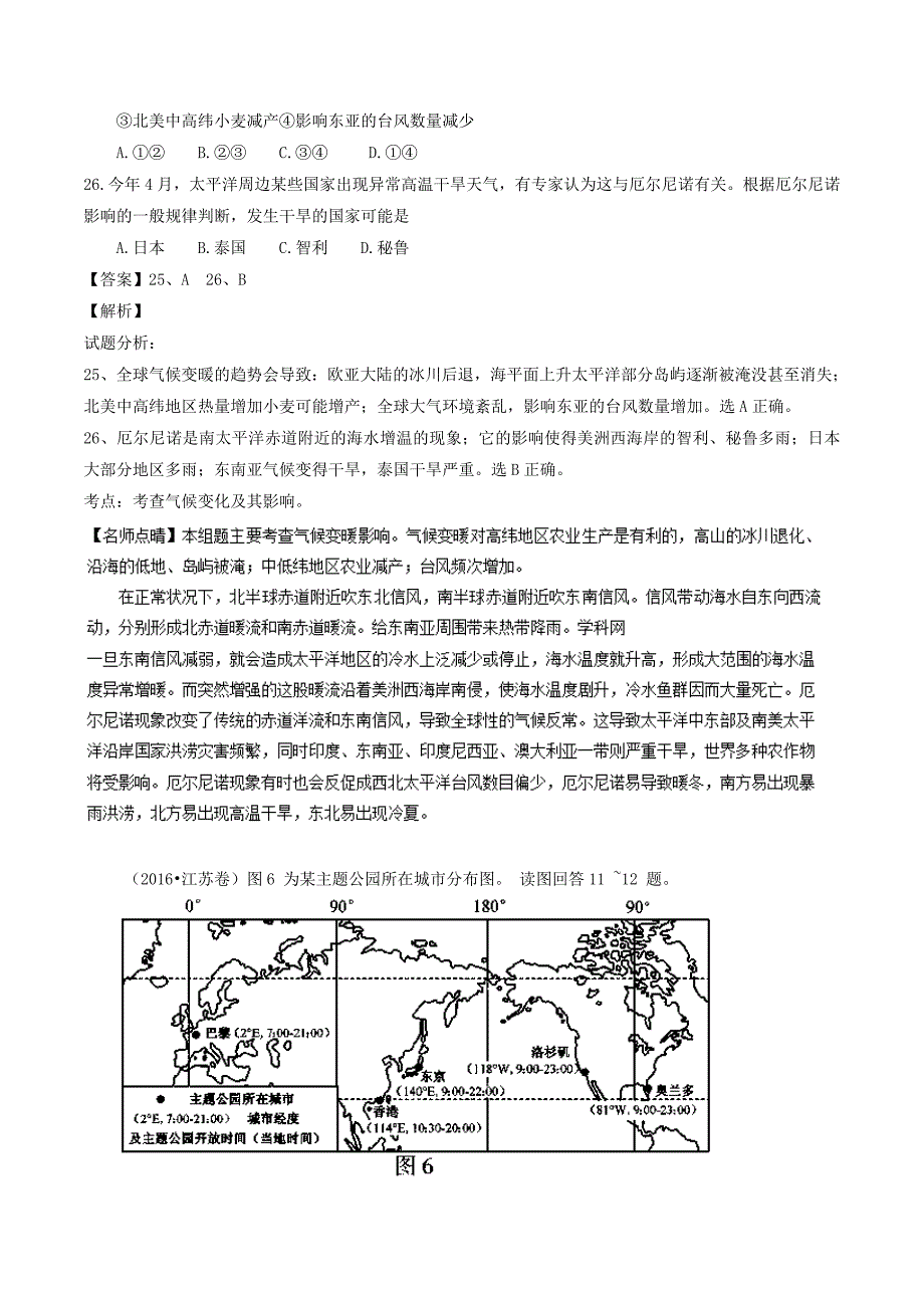 新教材 高考地理真题分类汇编：专题02地球上的大气Word版含解析_第3页